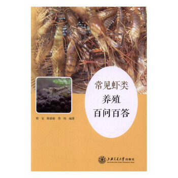 常见虾类养殖百问百答 农业/林业 书籍 pdf epub mobi 下载