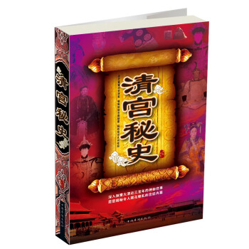 清宮秘史