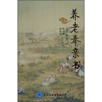 養老奉親書（第2版） pdf epub mobi 下载