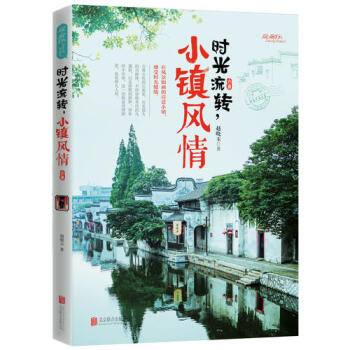 愛旅行 時光流轉,小鎮風情