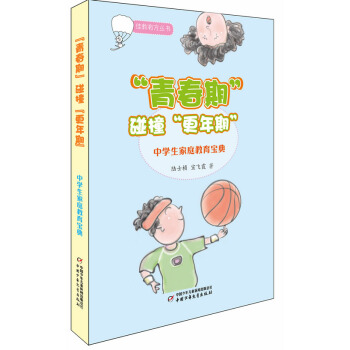 佳教有方叢書-“青春期”碰撞“更年期”