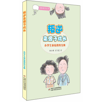佳教有方丛书-叛逆来源于成长 pdf epub mobi 下载