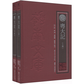 粤大记（套装上下册） pdf epub mobi 下载