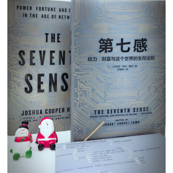 【中信書店 正版書籍】第七感：權力、財富與這個世界的生存法則 （美）喬舒亞·庫珀·雷默 著 pdf epub mobi 電子書 下載