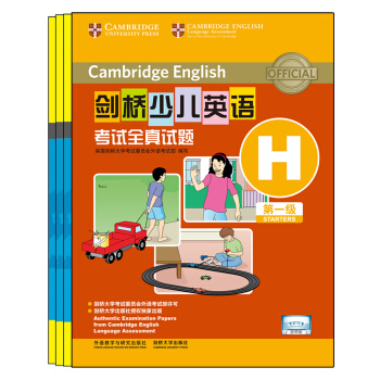 剑桥少儿英语考试全真试题第一级E卷至H卷套装（音带版 专供网店 套装共4册） [11-14岁] pdf epub mobi 下载