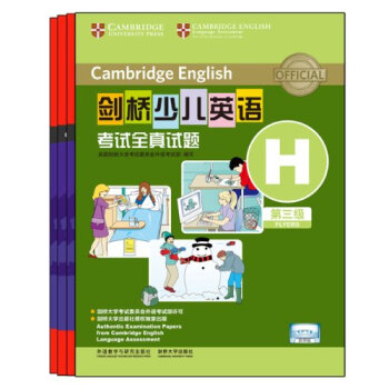 劍橋少兒英語考試全真試題第三級E捲至H捲套裝（音帶版　專供網店　套裝4冊） [11-14歲] pdf epub mobi 電子書 下載