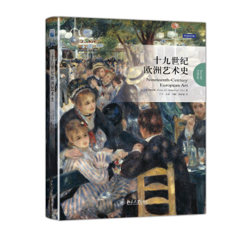 十九世纪欧洲艺术史 pdf epub mobi 电子书 下载