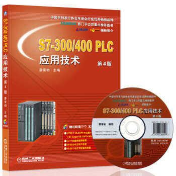 S7-300/400 PLC应用技术 第4版 廖常初 西门子plc编程入门书籍 pdf epub mobi 电子书 下载