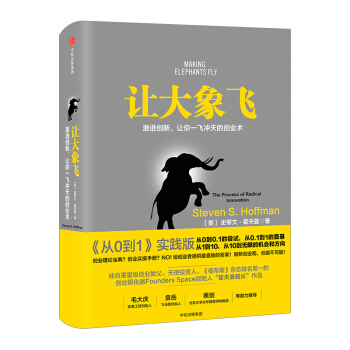 让大象飞：激进创新 pdf epub mobi 下载
