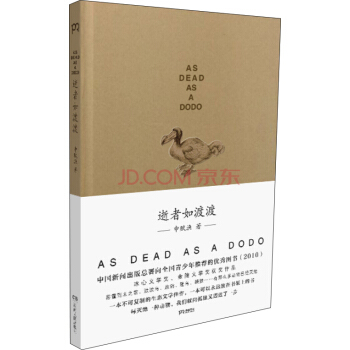 逝者如渡渡 pdf epub mobi 电子书 下载