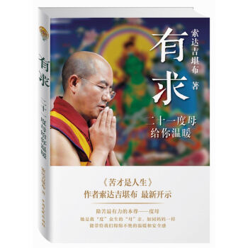 有求：二十一度母给你温暖 pdf epub mobi 下载