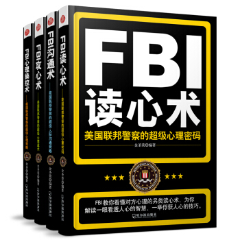 FBI系列套：沟通术+心理操控术+攻心术+读心术（套装共4册） pdf epub mobi 下载