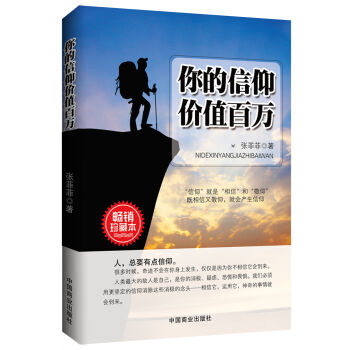 你的信仰价值百万 pdf epub mobi 下载