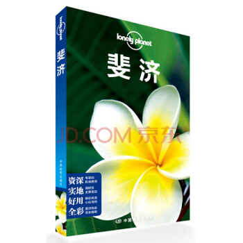 孤獨星球Lonely Planet旅行指南係列：斐濟 pdf epub mobi 下载