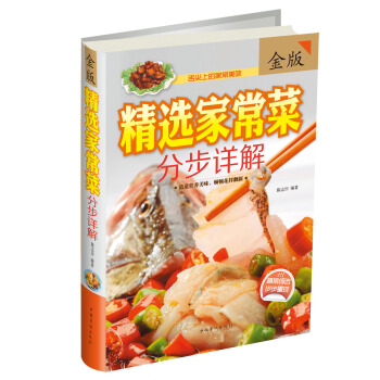 精選傢常菜分步詳解（金版） pdf epub mobi 電子書 下載