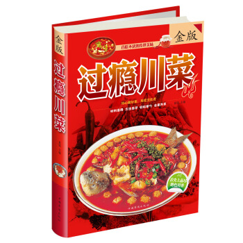 过瘾川菜（金版） pdf epub mobi 下载