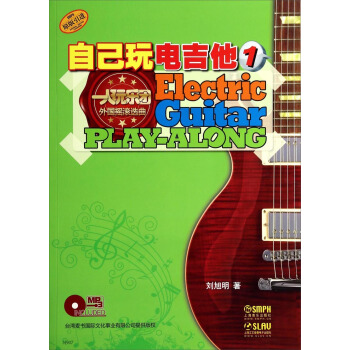 自己玩电吉他1（附光盘 原版引进） [Electric Guitar Play-Along] pdf epub mobi 下载
