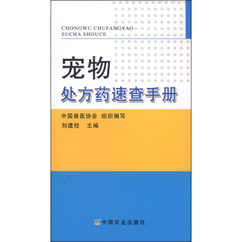 寵物處方藥速查手冊 pdf epub mobi 下载