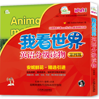 安妮花我看世界英語分級讀物第四級 [2-12歲] pdf epub mobi 電子書 下載