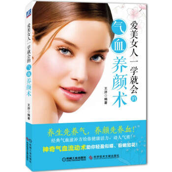 愛美女人一學就會的氣血養顔術 pdf epub mobi 下载