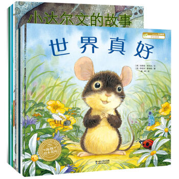 海豚繪本花園：和孩子一起親近大自然（套裝共10冊） [0-6歲] pdf epub mobi 下载