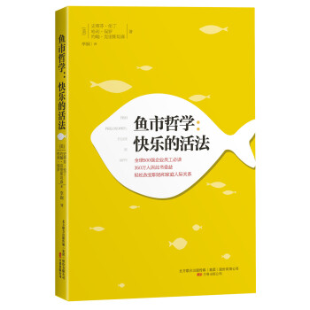 魚市哲學：快樂的活法 pdf epub mobi 電子書 下載