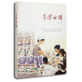 台湾舌头 pdf epub mobi 下载