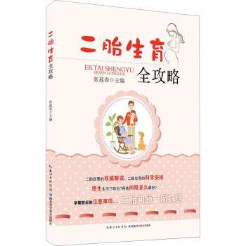 二胎生育全攻略