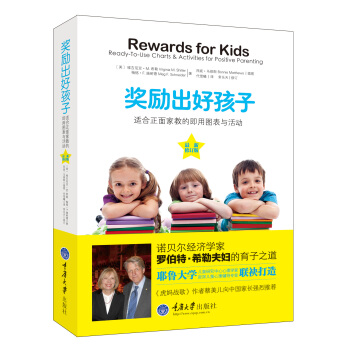 奬勵齣好孩子：適閤正麵傢教的即用圖錶與活動 pdf epub mobi 下载
