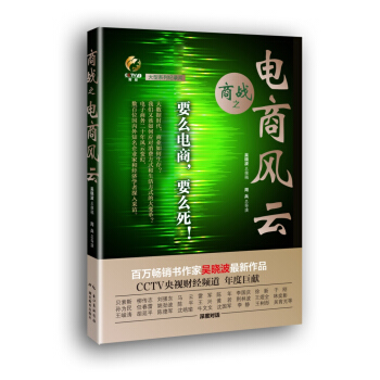 商战：电商风云 pdf epub mobi 电子书 下载