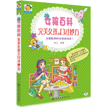 女孩百科：完美女孩的口纔妙方 pdf epub mobi 電子書 下載