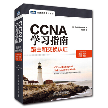 CCNA学习指南：路由和交换认证(100-101，200-101，200-120) pdf epub mobi 下载