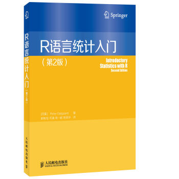 R語言統計入門(第2版) pdf epub mobi 下载
