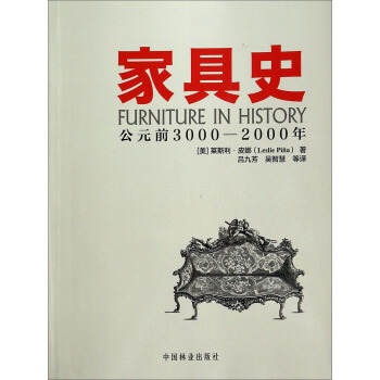 家具史（公元前3000-2000年） pdf epub mobi 电子书 下载