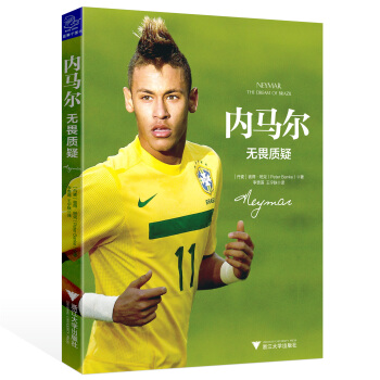 內馬爾：無畏質疑 pdf epub mobi 下载