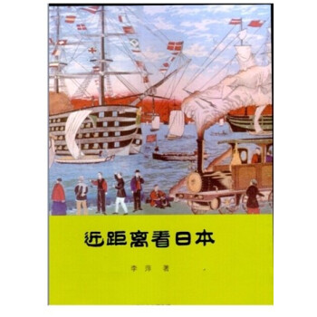 近距离看日本 pdf epub mobi 下载