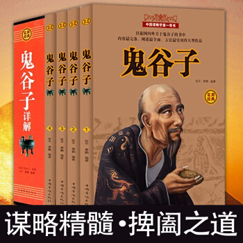 鬼榖子全四冊中國哲學簡史道德經縱橫的智慧謀略全解全書詳解為人處世商戰絕學原文譯文注釋易經 pdf epub mobi 下载
