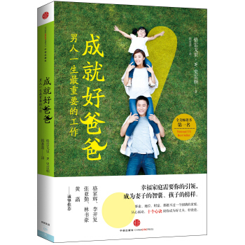 成就好爸爸 pdf epub mobi 下载