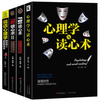 心理學書籍說話心理學心理學與讀心術fbi讀心術全集共4冊 社會重口味行為天纔在左瘋子在右 pdf epub mobi 下载