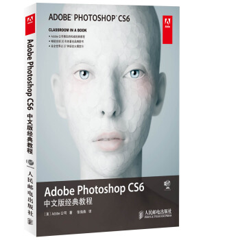 Adobe Photoshop CS6中文版經典教程 pdf epub mobi 電子書 下載