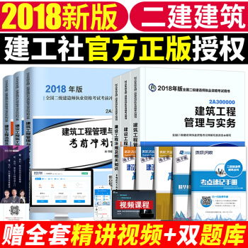 备考2019二级建造师2018教材二建教材建筑全套市政/机电/矿业/水利水电公路工程考试用书真题试卷 pdf epub mobi 下载