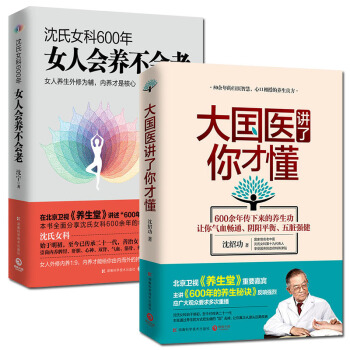 沈氏女科600年 女人会养不会老+大国医讲了你才懂 沈绍功中医养生保健书籍 pdf epub mobi 电子书 下载
