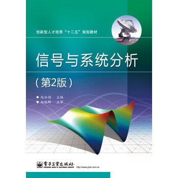 信號與係統分析(第二版) pdf epub mobi 下载