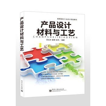 産品設計材料與工藝(全彩)
