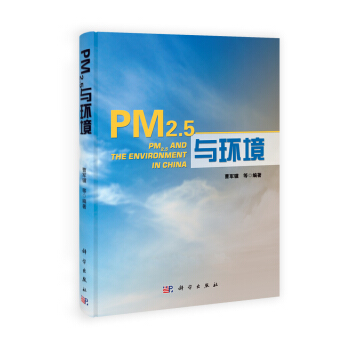 PM2.5與環境 pdf epub mobi 下载
