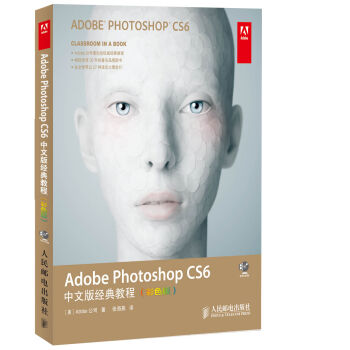 Adobe Photoshop CS6中文版經典教程(彩色版) pdf epub mobi 下载