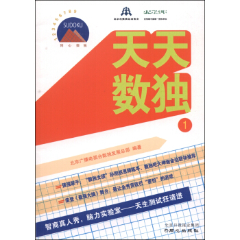 天天数独（1） pdf epub mobi 下载