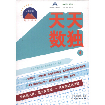 天天数独（4） pdf epub mobi 下载