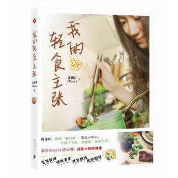 《我的轻食主张》 pdf epub mobi 下载