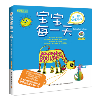 寶寶心理學·寶寶每一天：0～1歲寶寶不哭 pdf epub mobi 下载